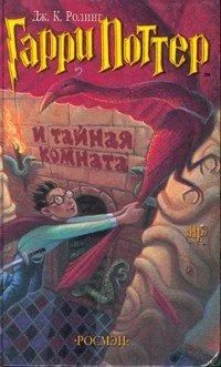 Лот: 10731654. Фото: 1. Джоан Кэтлин Роулинг, Гарри Поттер... Художественная для детей