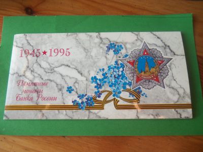 Лот: 8370262. Фото: 1. Набор 50 лет Победы в ВОВ в оригинальной... Россия после 1991 года