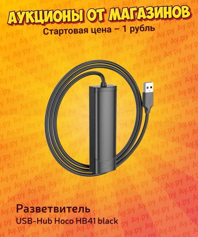 Лот: 25676336. Фото: 1. Разветвитель USB-Hub Hoco HB41... USB хабы