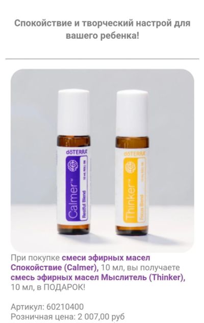 Лот: 17236309. Фото: 1. смесь эфирных масел Спокойствие... Эфирные и косметические масла