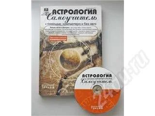 Лот: 13426. Фото: 1. Книга по астрологии. Красноярск