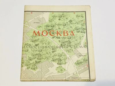Лот: 23281055. Фото: 1. Москва. Иллюстрированная схема... Карты и путеводители