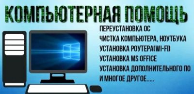 Лот: 15998239. Фото: 1. Компьютерная помощь/Компьютерный... IT-услуги (сайты, 1C, IT аутсорсинг)