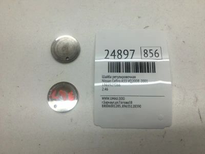 Лот: 20382958. Фото: 1. Шайба регулировочная Nissan Cefiro... Другое (автозапчасти)