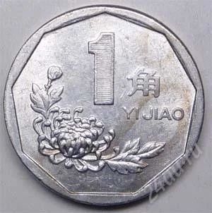 Лот: 1436211. Фото: 1. Китай. 1 джао 1993г. Толстая. Азия