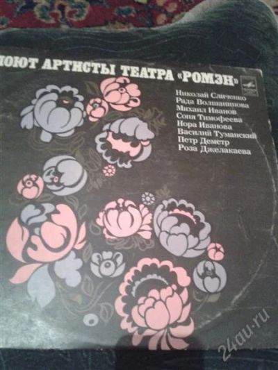 Лот: 2430146. Фото: 1. Поют артисты театра "Ромэн". Аудиозаписи