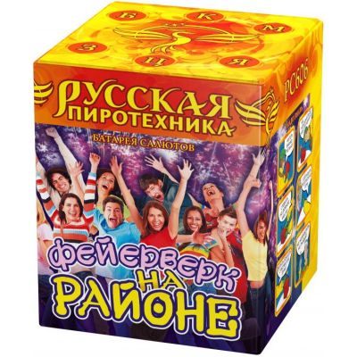 Лот: 10827274. Фото: 1. Фейерверк РС606 Фейерверк на районе... Фейерверки, салюты, пиротехника