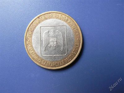 Лот: 784534. Фото: 1. 10руб. 2008 Кабардино- балкарская... Россия после 1991 года