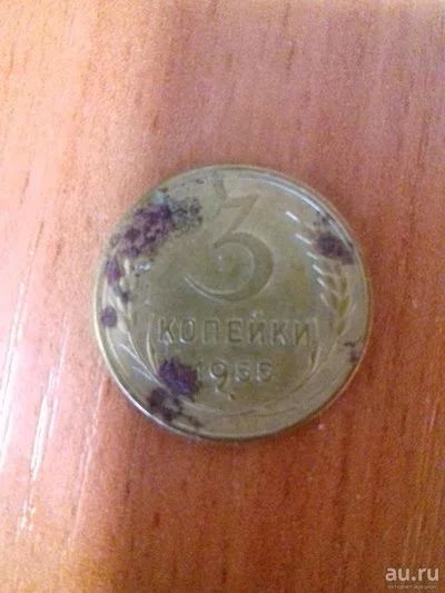 Лот: 11195381. Фото: 1. 3 коп 55г. Россия и СССР 1917-1991 года