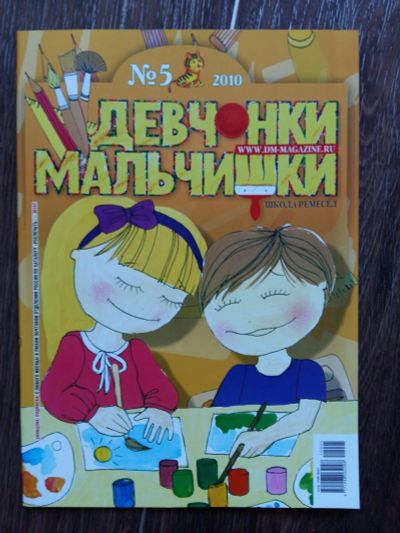 Лот: 12520965. Фото: 1. Девчонки-мальчишки. Школа ремёсел... Досуг и творчество