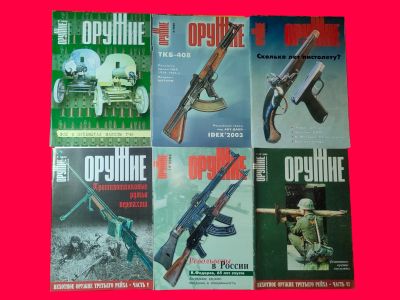 Лот: 19433887. Фото: 1. Журнал Оружие - 16 номеров выпусков. Спорт, самооборона, оружие