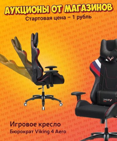 Лот: 24400476. Фото: 1. Игровое кресло Бюрократ Viking... Стулья и кресла офисные