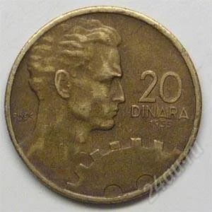 Лот: 1098991. Фото: 1. Югославия. 20 динара 1955г. (1-1... Европа