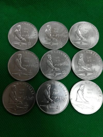 Лот: 25049971. Фото: 1. 1руб лебедев, ссср. Россия и СССР 1917-1991 года