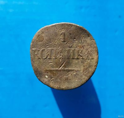 Лот: 13372888. Фото: 1. 1 копейка 1832. Россия до 1917 года