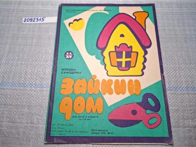 Лот: 24997402. Фото: 1. Oz. (2092315) Игрушка - Самоделка... Другое (литература, книги)