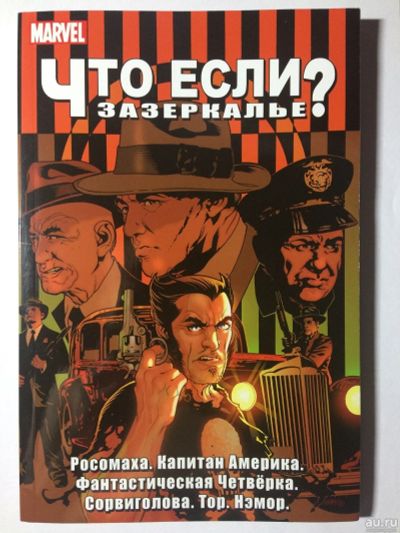 Лот: 13876120. Фото: 1. Что Если Зазеркалье. Художественная