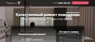 Лот: 5010829. Фото: 1. Сайт услуг: Ремонт квартир, офисов... Доменные имена, сайты