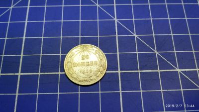 Лот: 13158430. Фото: 1. 20 копеек 1923 (2). Россия и СССР 1917-1991 года