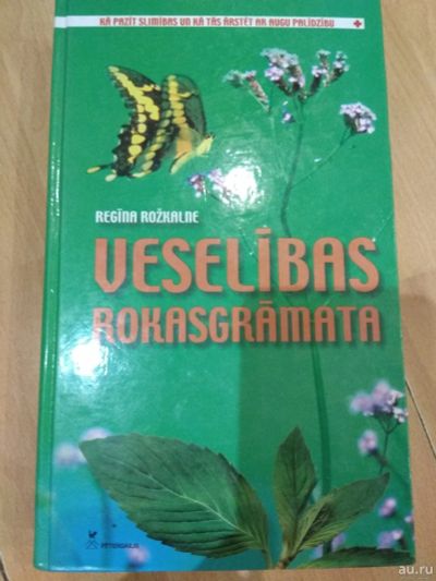 Лот: 14655126. Фото: 1. Книга на латышском языке. Veselibas... Художественная
