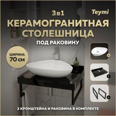 Лот: 25269626. Фото: 1. Столешница с раковиной Teymi Helmi... Раковины, умывальники