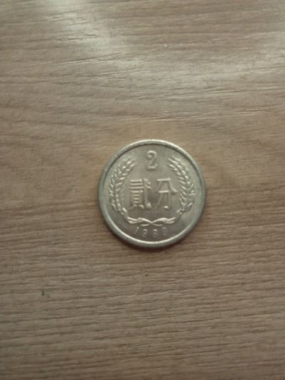 Лот: 14923530. Фото: 1. Монета Китай 2 фэня 1989г 2. Европа