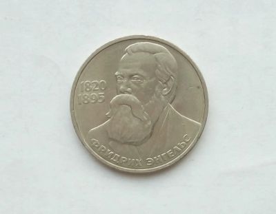 Лот: 17155953. Фото: 1. Рубль СССР Энгельс. Россия и СССР 1917-1991 года
