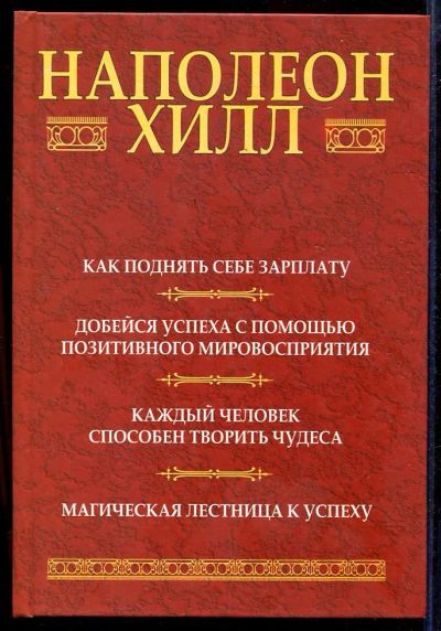 Лот: 23433020. Фото: 1. Как поднять себе зарплату: Добейся... Психология