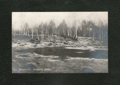 Лот: 19999569. Фото: 1. Дореволюционная открытка из старинной... Открытки, конверты