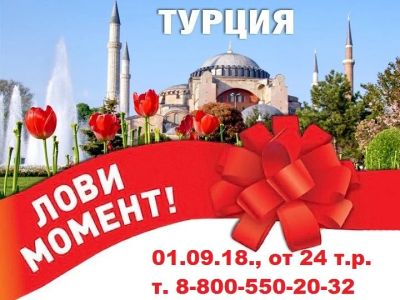 Лот: 12029781. Фото: 1. Турция - от 24 т.р. / чел. ✈ ВЫЛЕТ... Туры, путёвки, билеты
