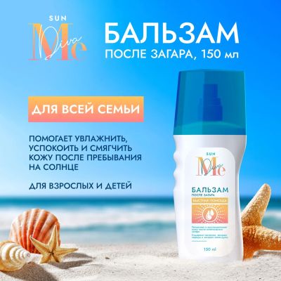 Лот: 23711339. Фото: 1. Медива САН бальзам после загара... Лекарства