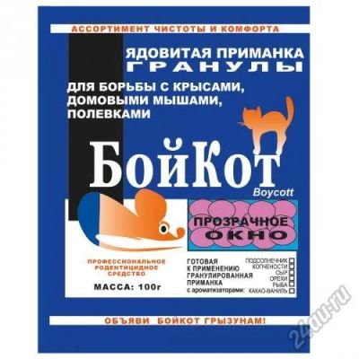 Лот: 5860332. Фото: 1. БойКот гранулы 100 гр. Арахис-Шоколад... Удобрения, химия