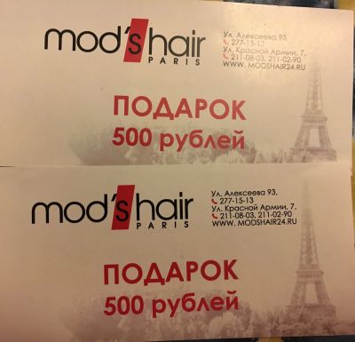 Лот: 15473007. Фото: 1. Сертификат в mod’s hair. Уход за волосами 