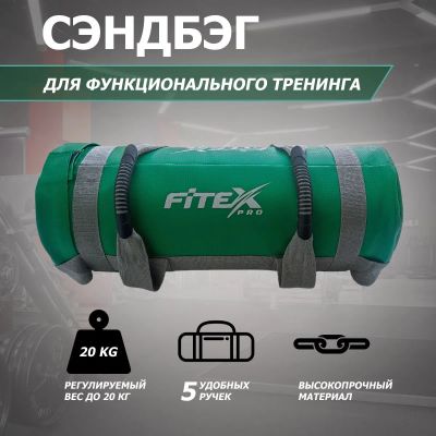 Лот: 22374962. Фото: 1. Сэндбэг 20кг Fitex Pro FTX-1650-20. Другое (спортивные товары)