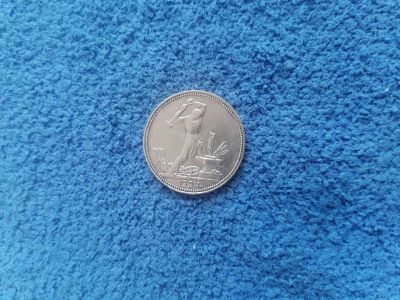 Лот: 25203052. Фото: 1. 50 коп ссср 1924г пл - 1000 руб. Россия и СССР 1917-1991 года