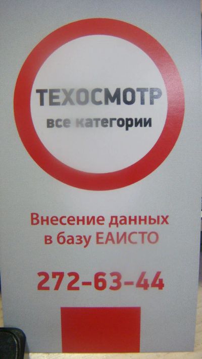 Лот: 8417349. Фото: 1. ТехОсмотр!!!Реальный Пункт в городе... Страховые и финансовые услуги