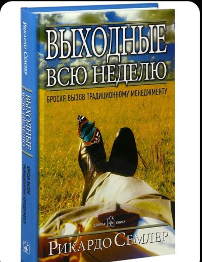 Лот: 25057257. Фото: 1. Выходные всю неделю. Бросая вызов... Другое (медицина и здоровье)