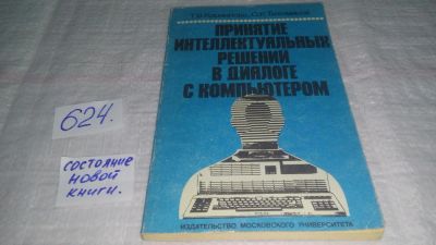 Лот: 10761591. Фото: 1. Т.В.Корнилова О.К.Тихомиров Принятие... Психология