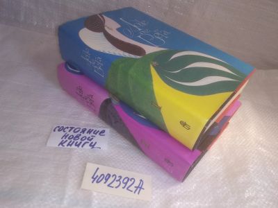 Лот: 25224955. Фото: 1. oz/вбр (4092392А) )Лопе де Вега... Художественная