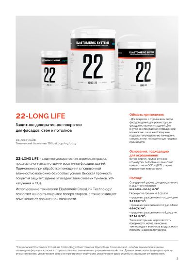 Лот: 22184029. Фото: 1. Фасадная краска - 22 Long Life... Краски, лаки, растворитель