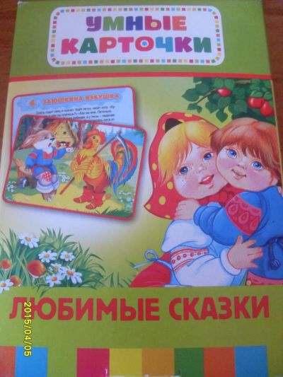 Лот: 5343881. Фото: 1. Любимые сказки (набор из 36 карточек... Художественная для детей