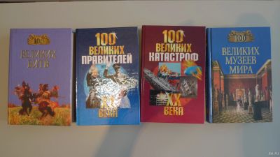 Лот: 15518869. Фото: 1. книги №6 100 великих битв , правителей... Книги для родителей