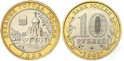 Лот: 2905877. Фото: 1. 10 рублей Гдов СПМД. Россия после 1991 года
