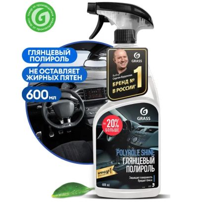 Лот: 25809205. Фото: 1. Полироль пластика Grass глянцевая... Средства по уходу