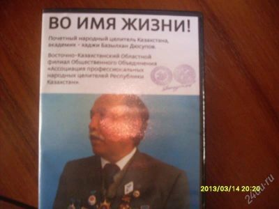 Лот: 2657563. Фото: 1. диск во имя жизнни. Самоучители