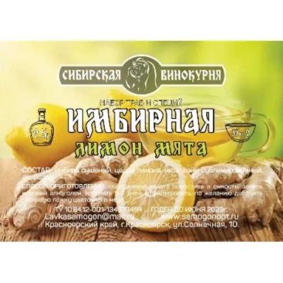 Лот: 20987685. Фото: 1. Имбирная /лимон, мята. Ингредиенты для приготовления напитков