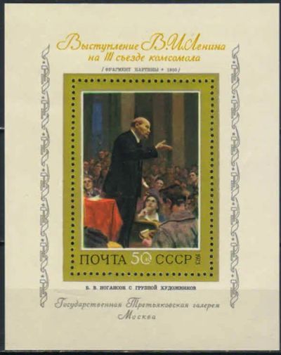 Лот: 19545610. Фото: 1. 1973. Советская живопись. № 4266. Марки