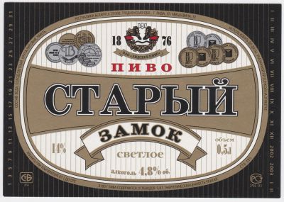 Лот: 5016151. Фото: 1. Этикетса Старый замок (пивзавод... Другое (коллекционирование, моделизм)