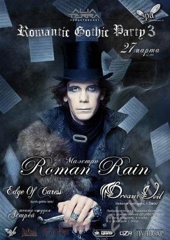 Лот: 269659. Фото: 1. ROMANTIC GOTHIC PARTY-3 (Roman... Красноярск