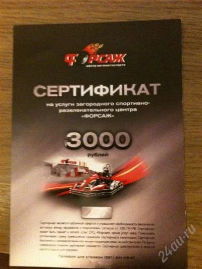 Лот: 1538684. Фото: 1. Подарочный сертификат на услуги... Разное